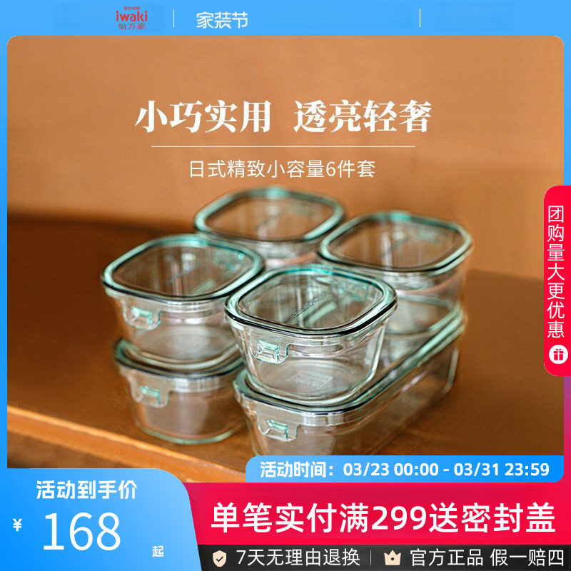 日本iwaki怡万家耐热玻璃饭盒保鲜冰箱微波炉专用加热不参加满减