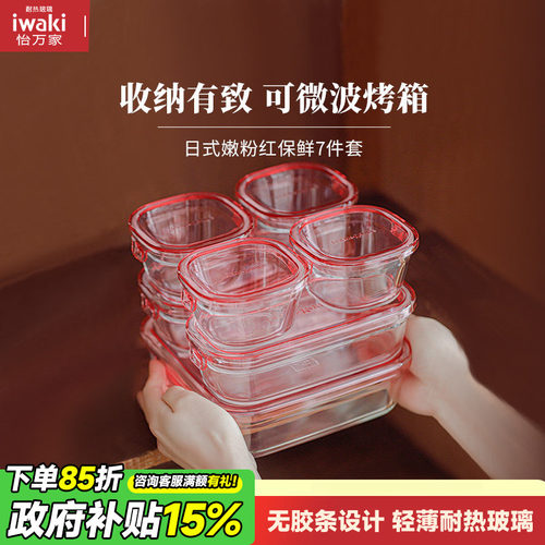 微波炉加热玻璃保鲜盒iwaki