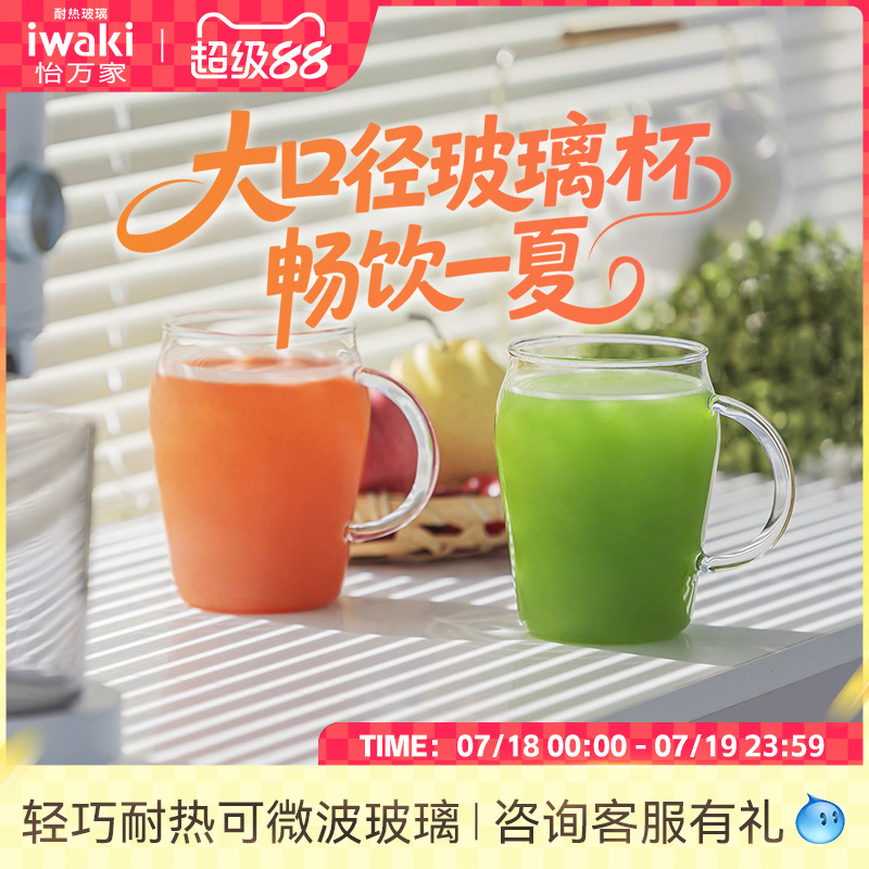 怡萬家耐熱玻璃把手玻璃杯大容量