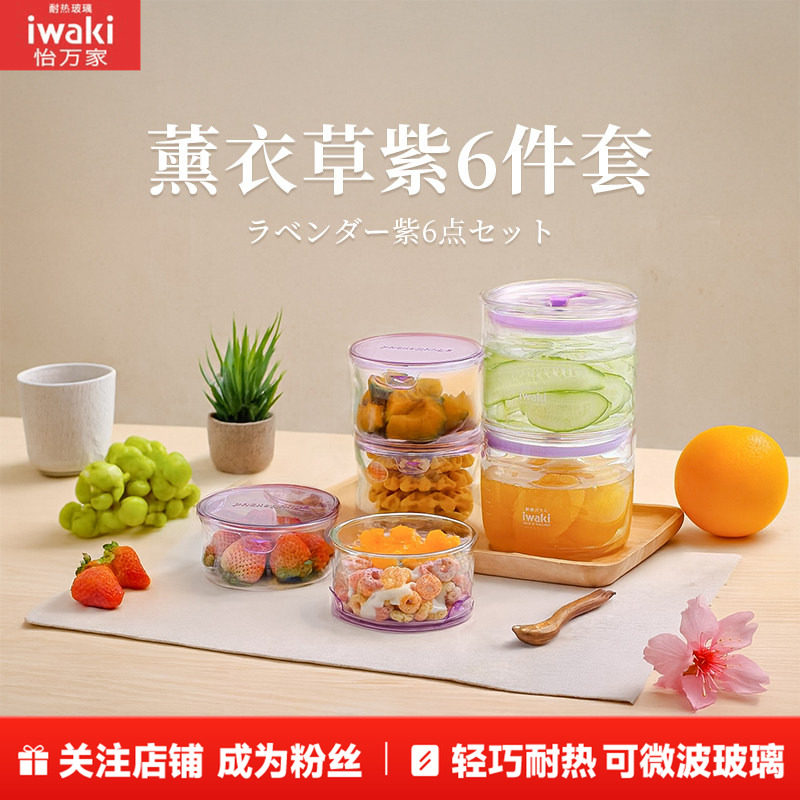日本iwaki怡万家玻璃保鲜盒密封罐玻璃瓶咖啡豆蜂蜜透明储存罐