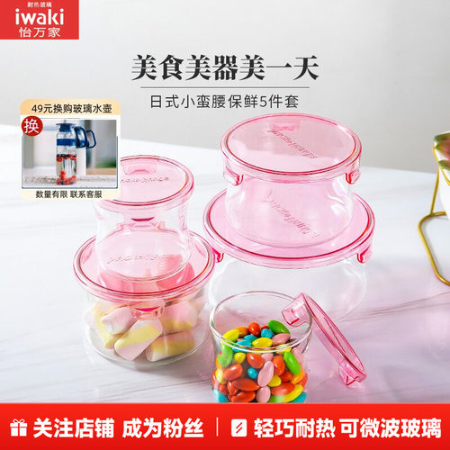 怡万家中国玻璃保鲜盒iwaki