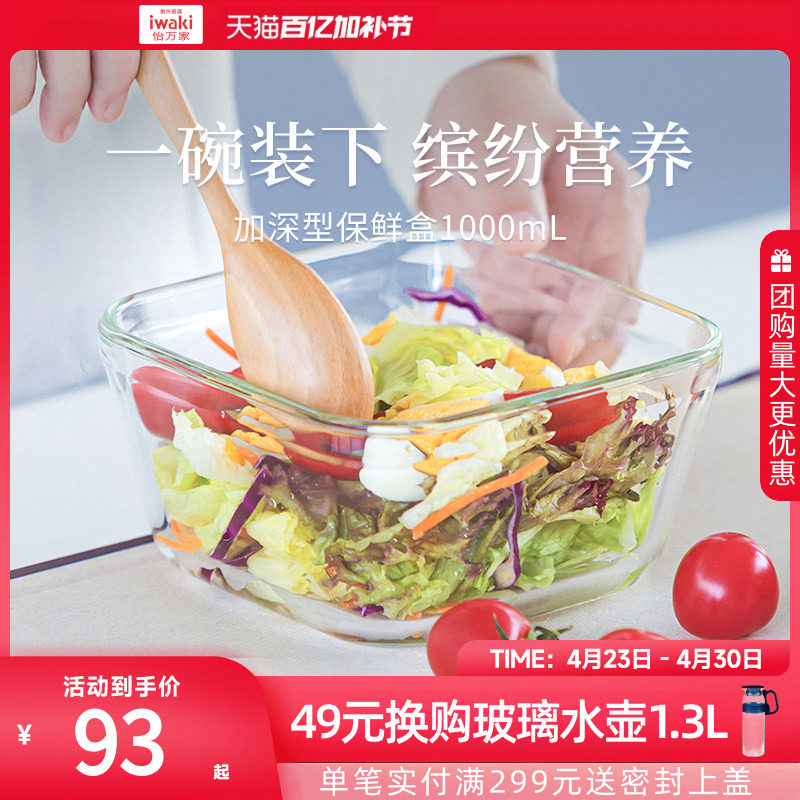 日本iwaki怡万家超大容量耐热玻璃保鲜饭盒微波炉加热加深加大
