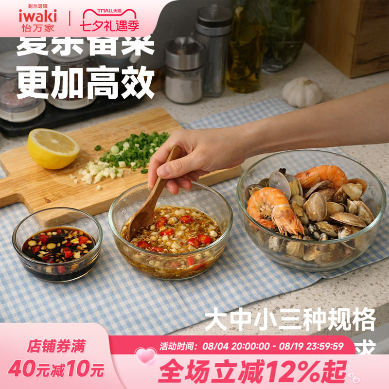 怡万家玻璃耐热玻璃碗3件套
