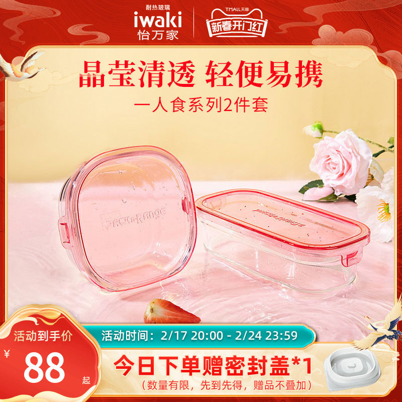 日本iwaki怡万家正品保鲜盒玻璃饭盒食品便当收纳微波加热上班族