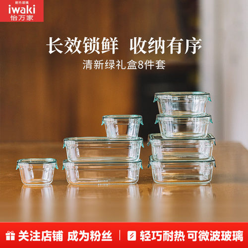 微波炉加热保鲜盒iwaki玻璃