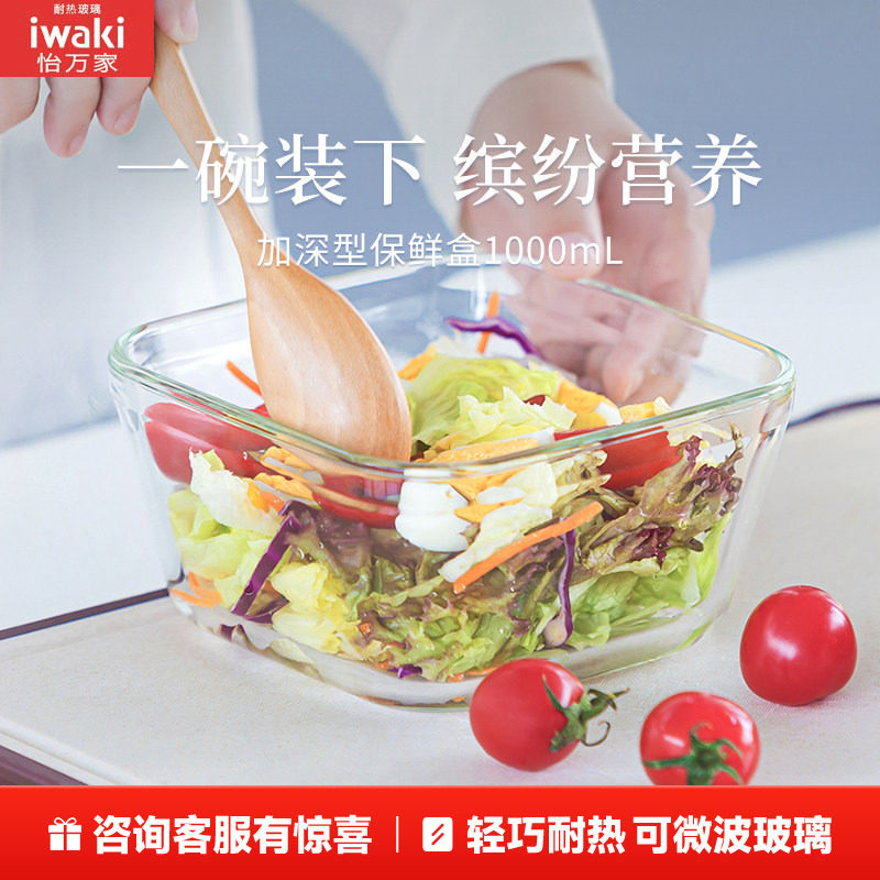 日本iwaki怡万家超大容量玻璃保鲜饭盒微波炉加热加深1000/1200ml,餐饮具,保鲜盒,淘宝优惠券,粉丝福利购,淘宝优惠卷