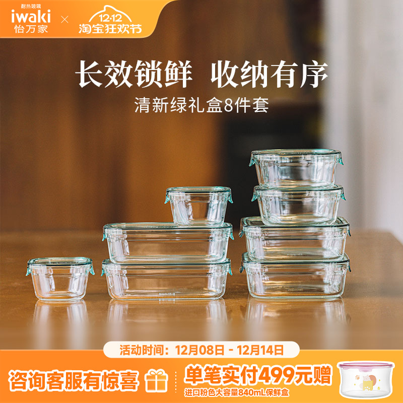 微波炉加热保鲜盒iwaki玻璃