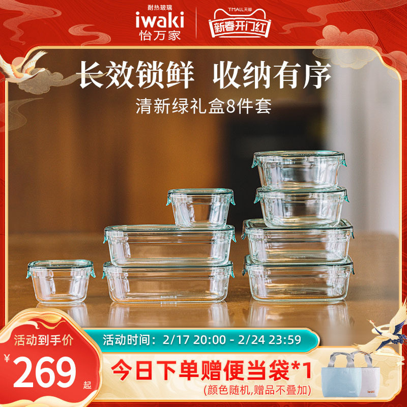日本iwaki怡万家正品玻璃保鲜盒饭盒碗超轻微波炉加热冰箱收纳大