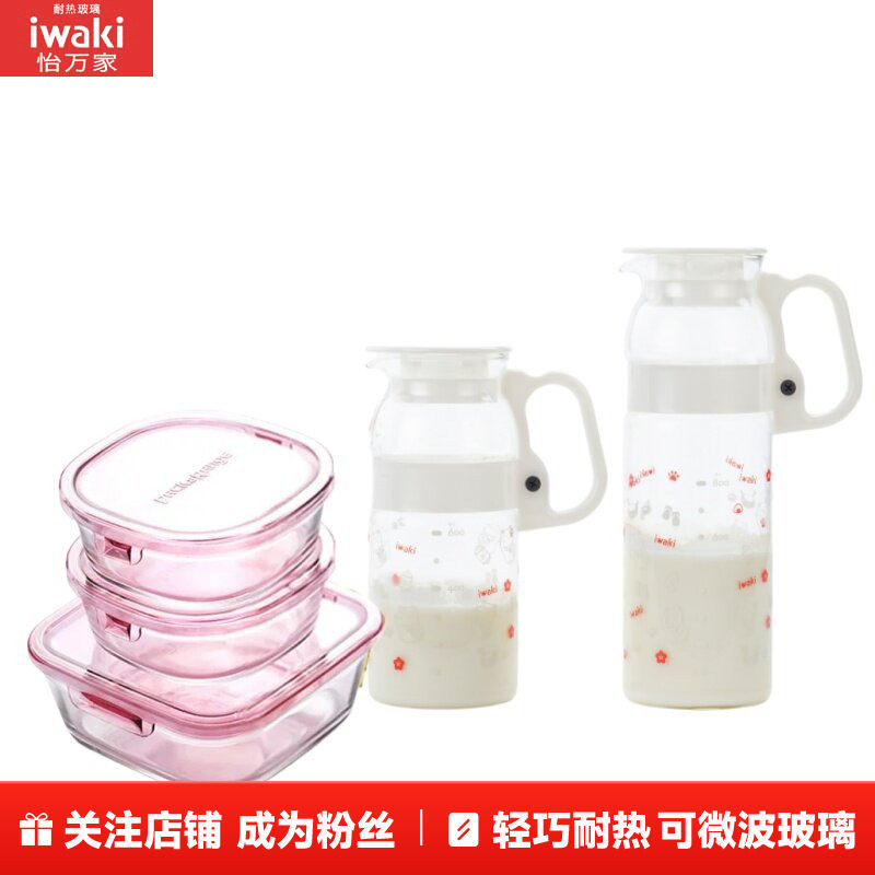 【粉丝内购】日本怡万家玻璃保鲜盒双水壶5件套微波可加热 无赠品