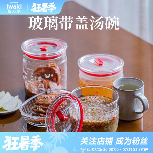 日本玻璃储物罐iwaki泡菜