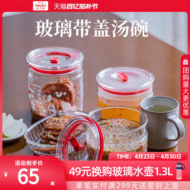 日本iwaki怡万家玻璃汤碗带盖密封罐微波炉加热深型喝汤蜂蜜泡菜