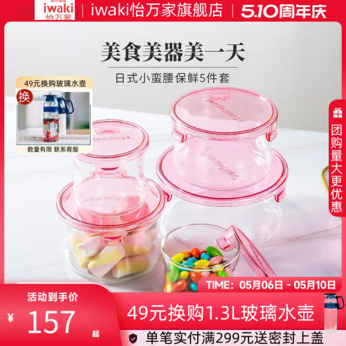怡万家中国玻璃保鲜盒iwaki