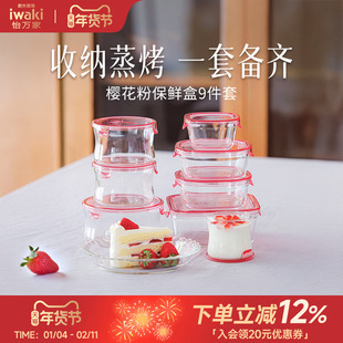 日本iwaki怡万家保鲜盒玻璃饭盒冰箱专用微波炉加热上班族水果盒