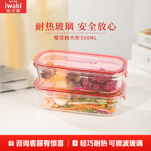日本iwaki怡万家耐热玻璃日式长方形保鲜饭盒微波炉加热上班族