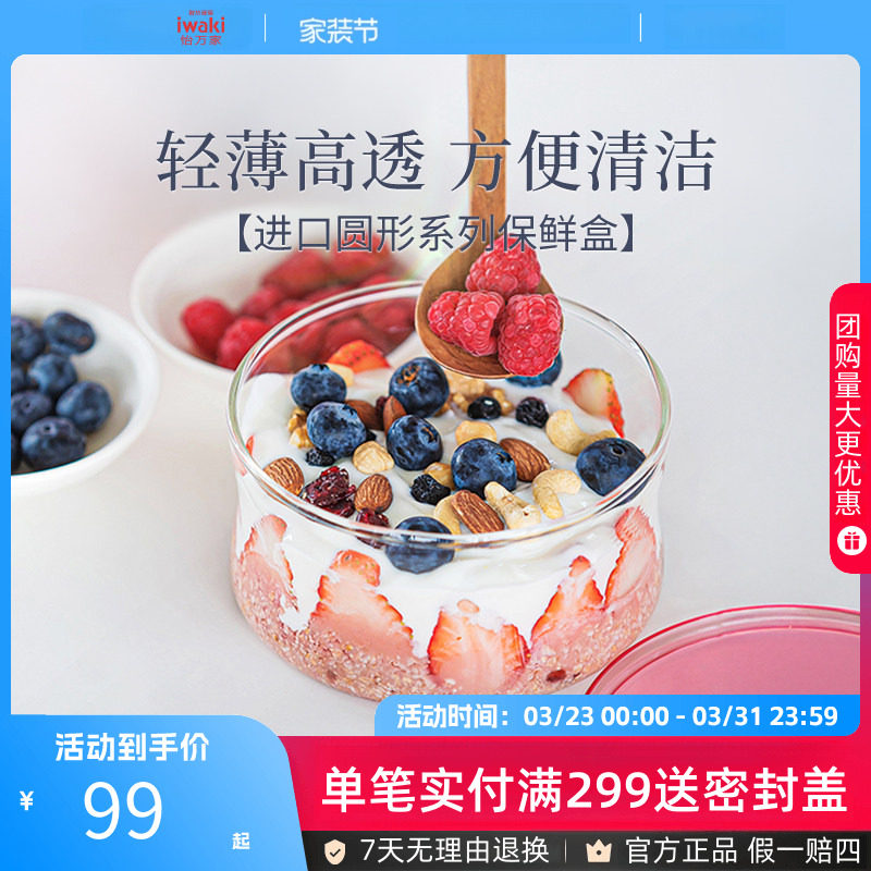 日本iwaki怡万家进口耐热玻璃保鲜盒饭盒微波炉加热上班