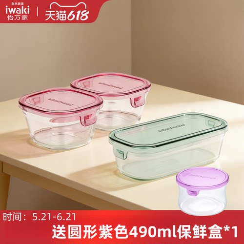 怡万家耐热玻璃保鲜盒