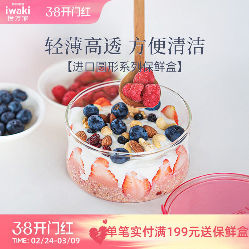 日本iwaki怡万家进口耐热玻璃保鲜盒饭盒微波炉加热不参加满减券