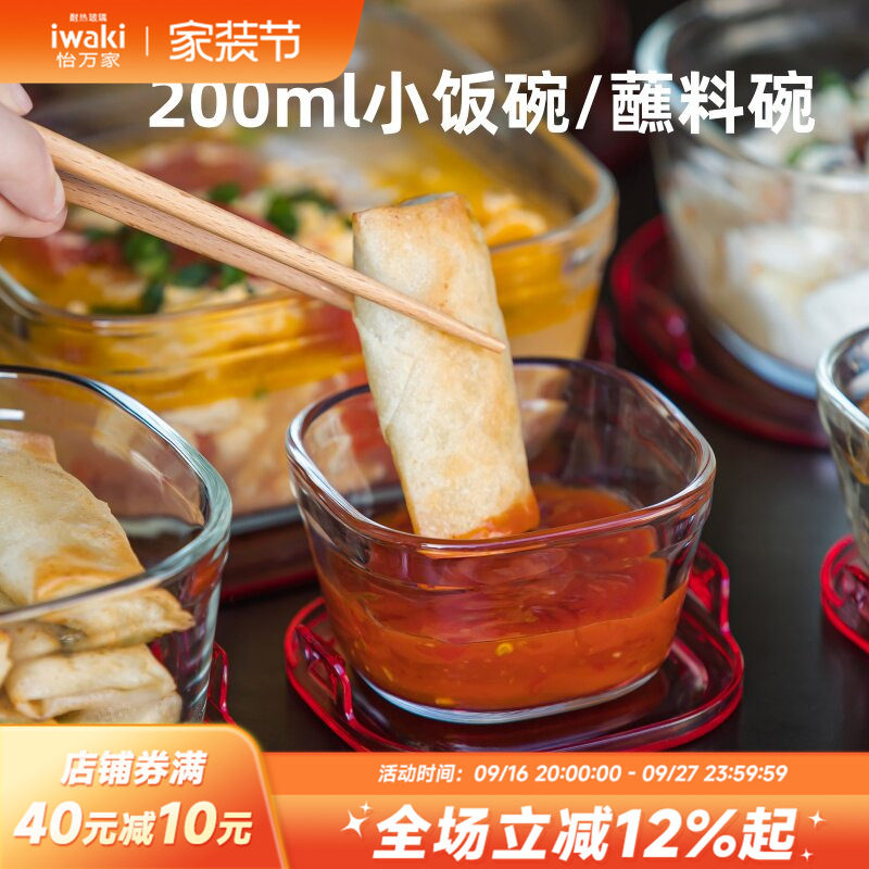 限量秒杀分享怡万家玻璃保鲜盒图片
