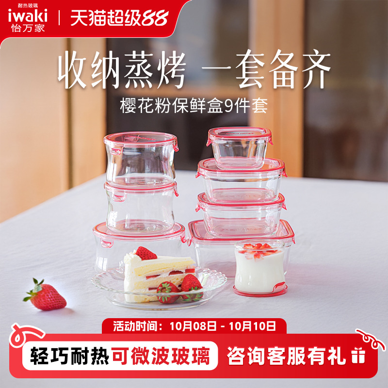 日本iwaki怡万家保鲜盒玻璃饭盒便当微波炉加热上班族学生水果盒
