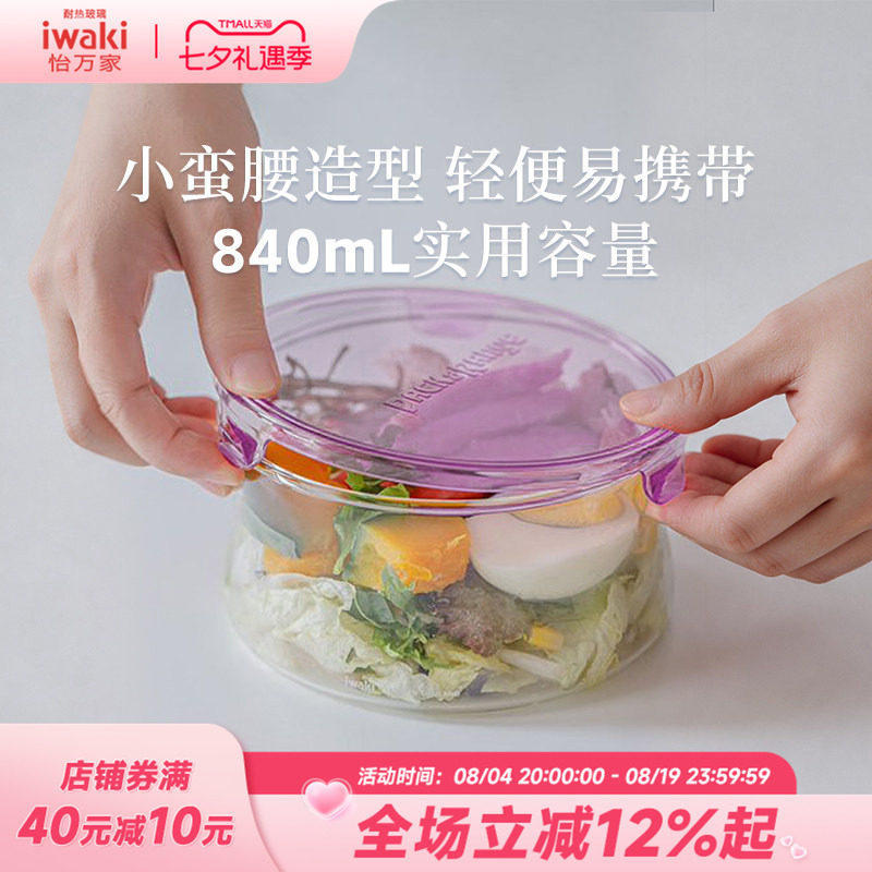 iwaki怡万家保鲜盒饭盒