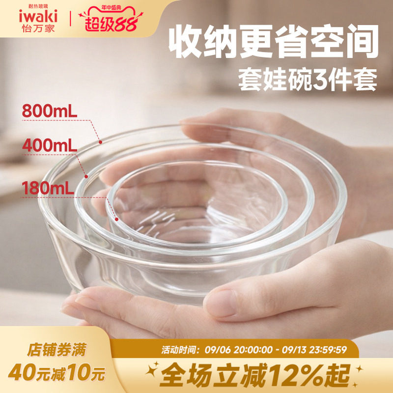 怡万家iwaki耐热玻璃饭盒微波可加热备菜料理烘焙和面保鲜碗3件套