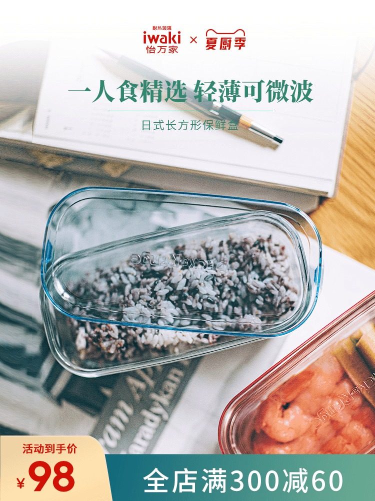 Japan Yi Wanjia glass preservation box storage portable microwave oven heating Bento lunch box Women's lunch box Food grade