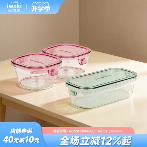 怡万家耐热玻璃保鲜盒