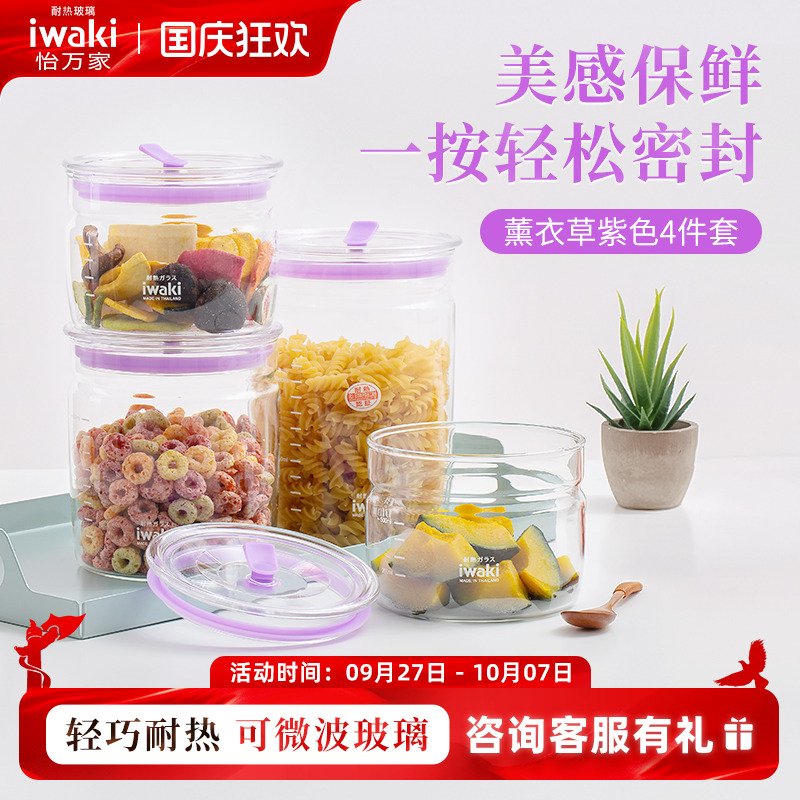 怡万家储物罐咖啡茶叶装粥汤玻璃