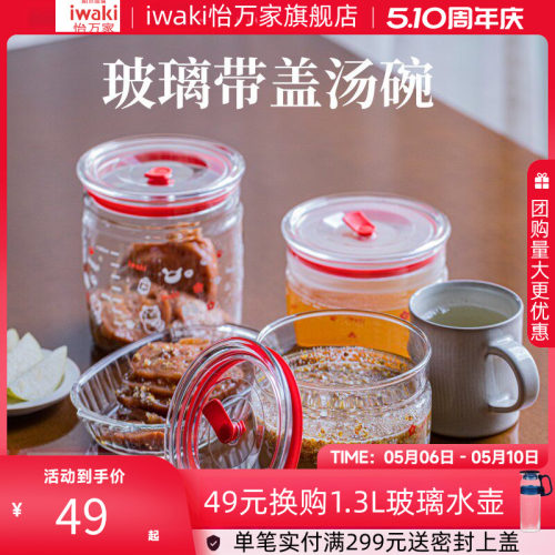 日本玻璃储物罐iwaki泡菜