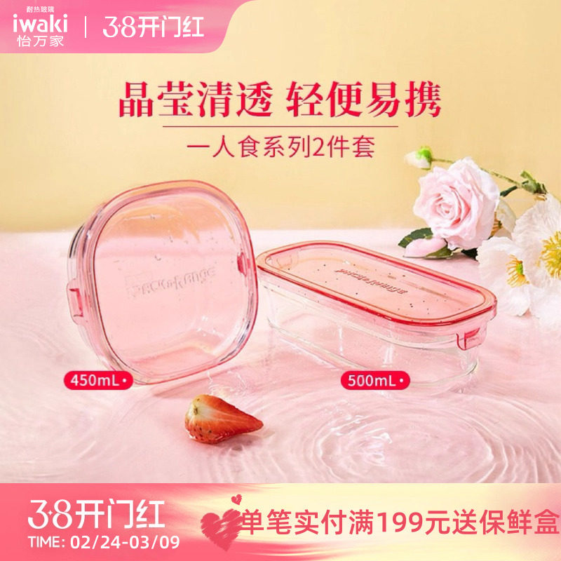 日本iwaki怡万家玻璃饭盒保鲜盒便当微波炉加热上班族学生水果盒