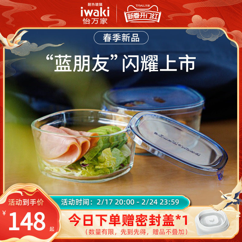 日本iwaki怡万家正品保鲜盒玻璃饭盒收纳便当微波炉加热上班族