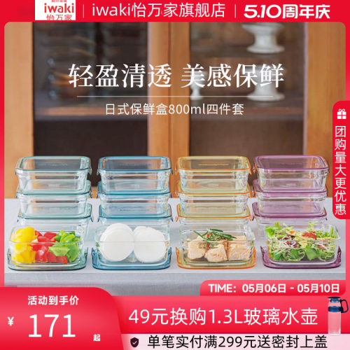 日本iwaki怡万家玻璃保鲜盒