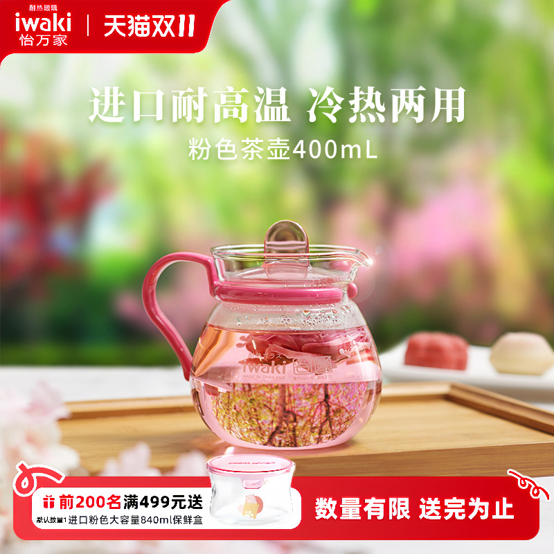 iwaki怡万家玻璃茶壶水壶咖啡壶耐高温防爆大容量日式家用