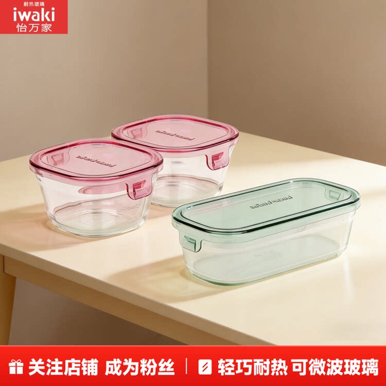 怡万家耐热玻璃保鲜盒