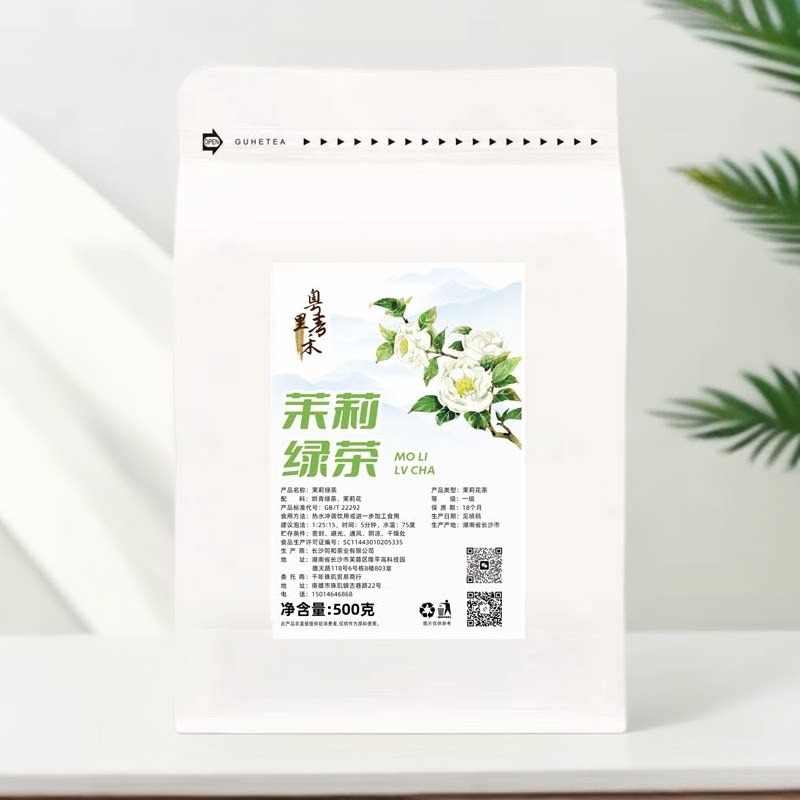 粤里青禾茉莉绿茶一级烘青茉莉花绿茶 古和东方茶饮奶茶原料500g