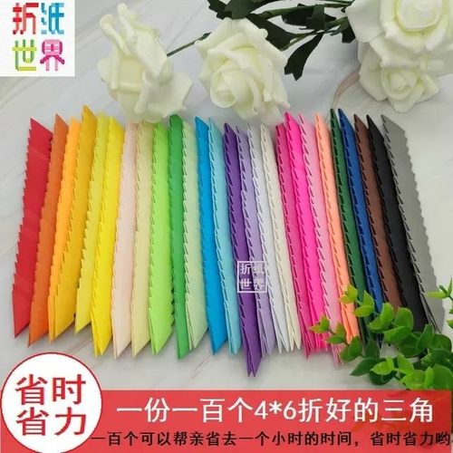 折好的三角插折纸半成品手工制作材料包