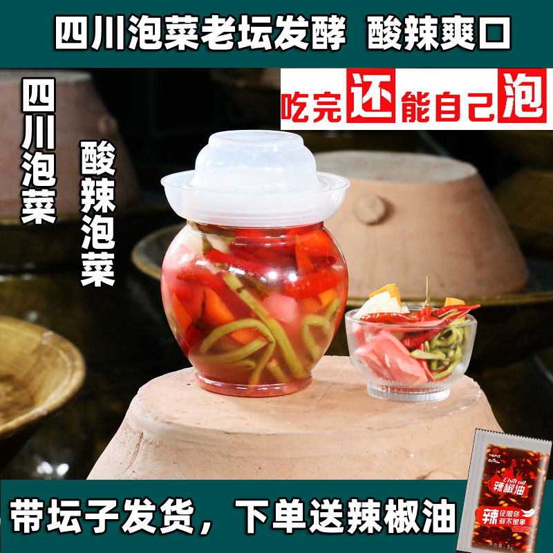蜀大娘四川罐装酸辣什锦泡菜