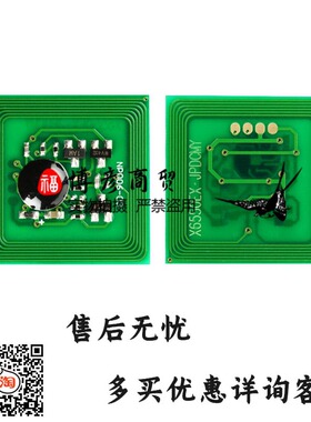 施乐C6550 5065 5400 5500 5540 6500 7500 7600 7550 6075芯片