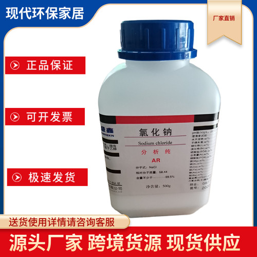 盐雾试验专用氯化钠分析纯AR500工业用盐氯化钠Nacl20瓶/件