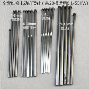 。维修电动机顶针冲针冲子马达废线圈冲槽器电机清槽扁顶针通槽冲