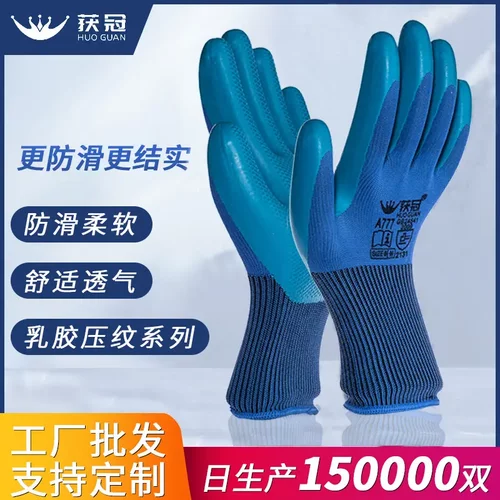 劳保手套耐磨不烂乳胶压纹防滑