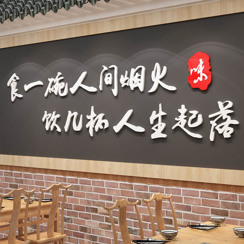 饭店墙面装饰壁画烧烤肉创意个性火锅小吃墙贴纸快餐饮馆厅工业风