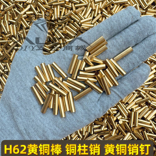 H62黄铜棒 铜柱销 黄铜销钉 2*3 3*3 4*5mm实心铜棒 圆棒精密切割