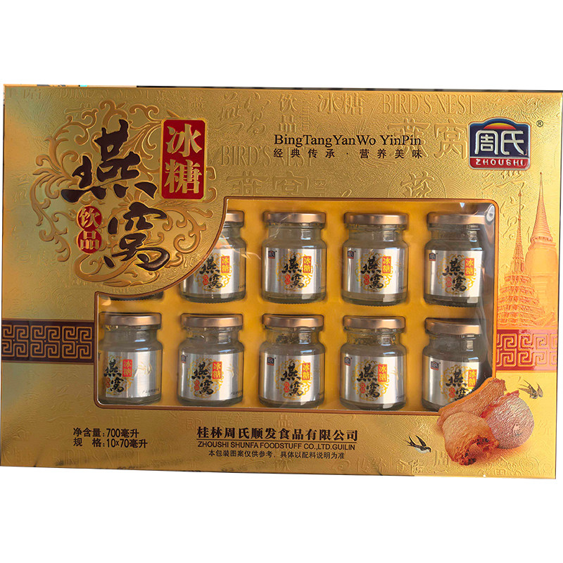 周氏冰糖燕窝饮品70ml*10瓶礼盒装即食燕窝送礼佳品开盖即食年货
