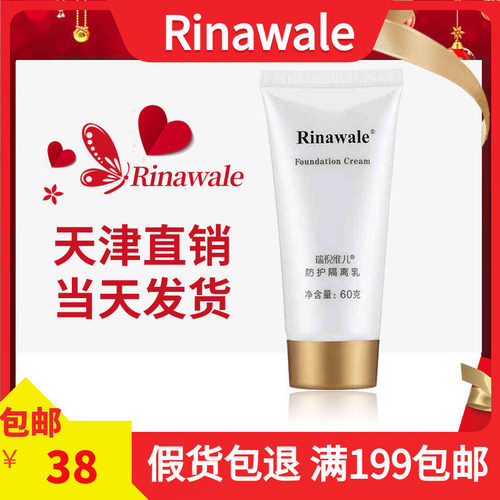 瑞倪维儿化妆品防护隔离乳保湿紫色60克正品