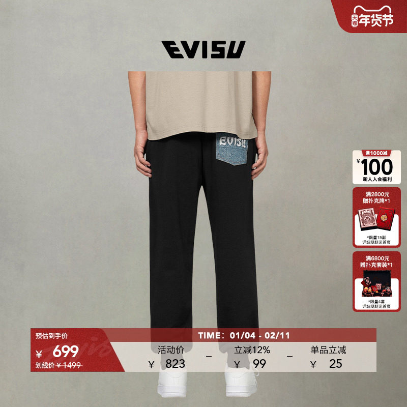 EVISU福神 2025秋男士商标印花束脚通勤休闲舒适运动风卫裤,男装,卫裤,淘宝优惠券,粉丝福利购,淘宝优惠卷