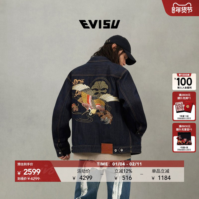 EVISU福神 2025秋季男士时尚仙鹤刺绣翻领牛仔夹克外套,男装,牛仔外套,淘宝优惠券,粉丝福利购,淘宝优惠卷