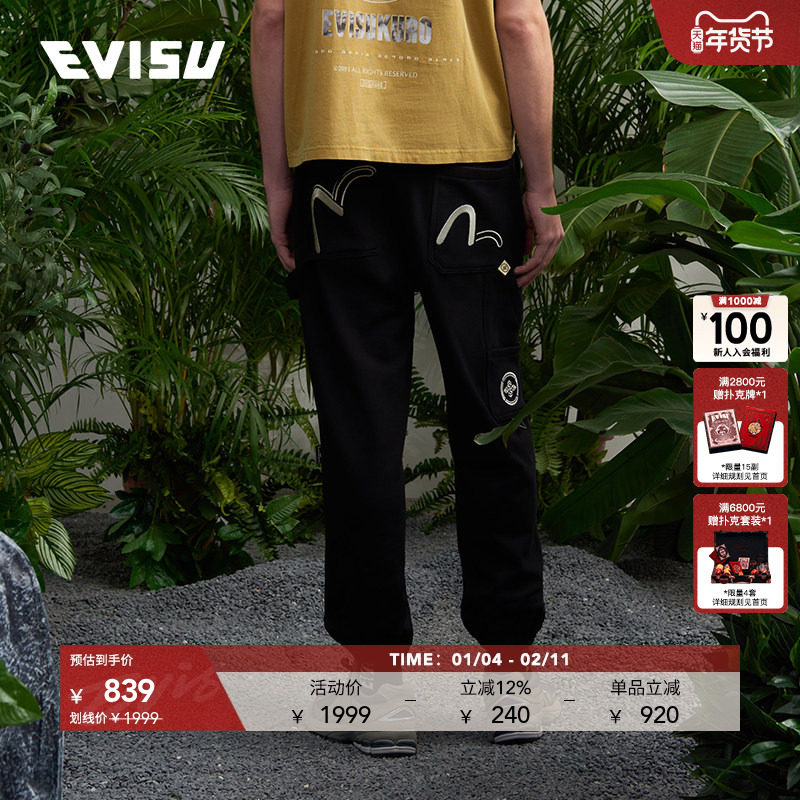 EVISUKURO男士海鸥刺绣宽松纯棉束脚运动裤卫裤2ESGNM3SP416XXCT,男装,卫裤,淘宝优惠券,粉丝福利购,淘宝优惠卷