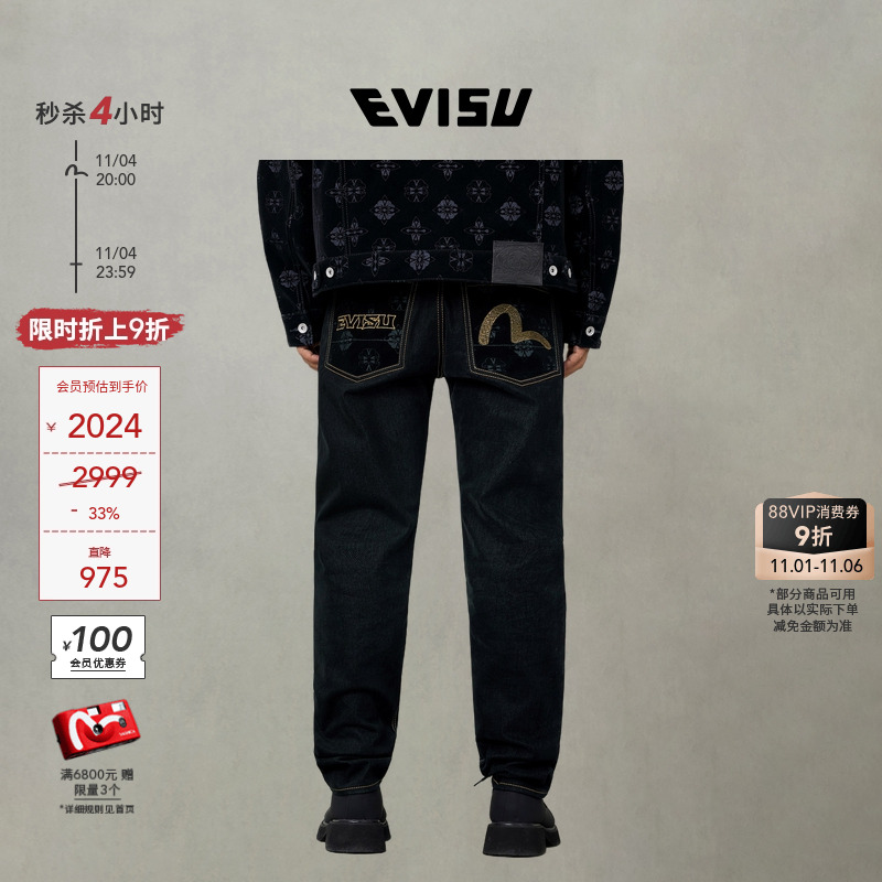 EVISU男士商标刺绣窄脚牛仔裤