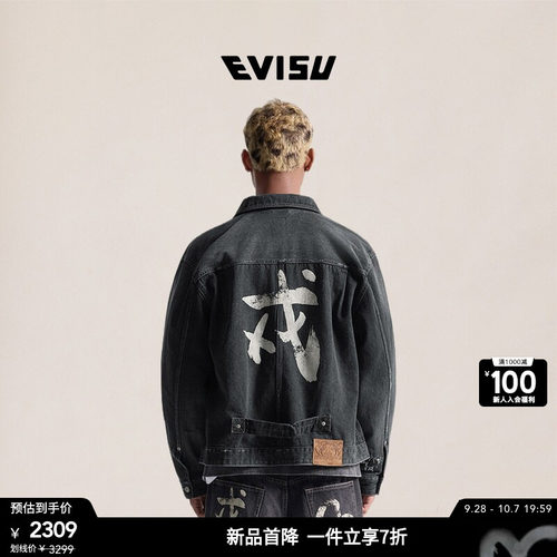 EVISU男士“戎”字印花牛仔夹克